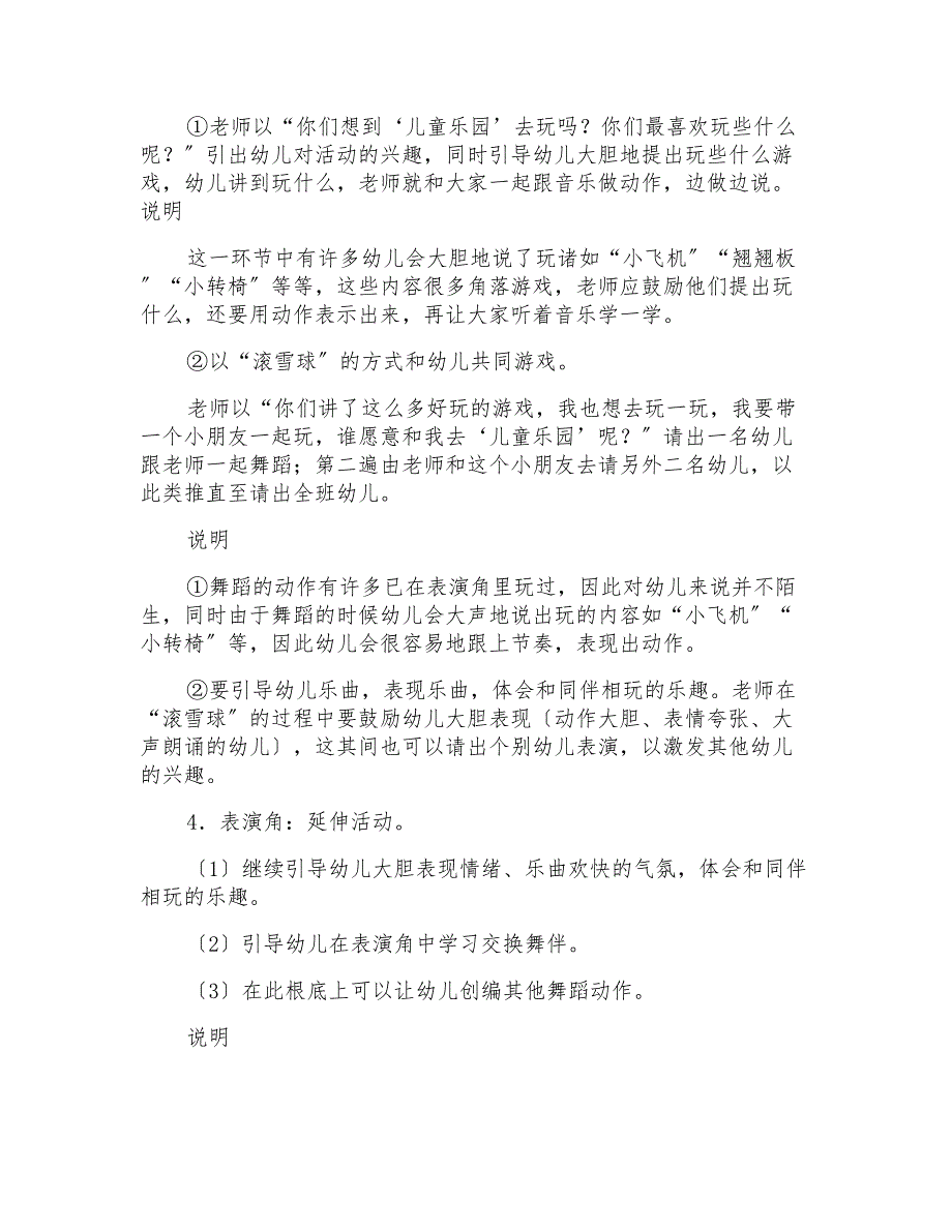 2022年幼儿园小班艺术教案欢乐园_第3页