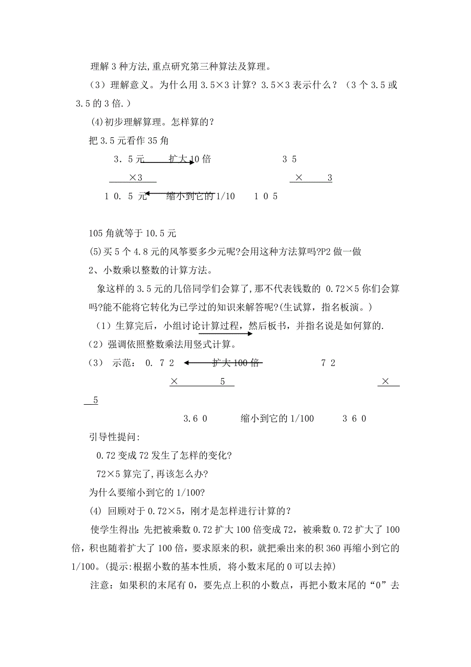 五年级上数学第1-4周教学设计.doc_第3页