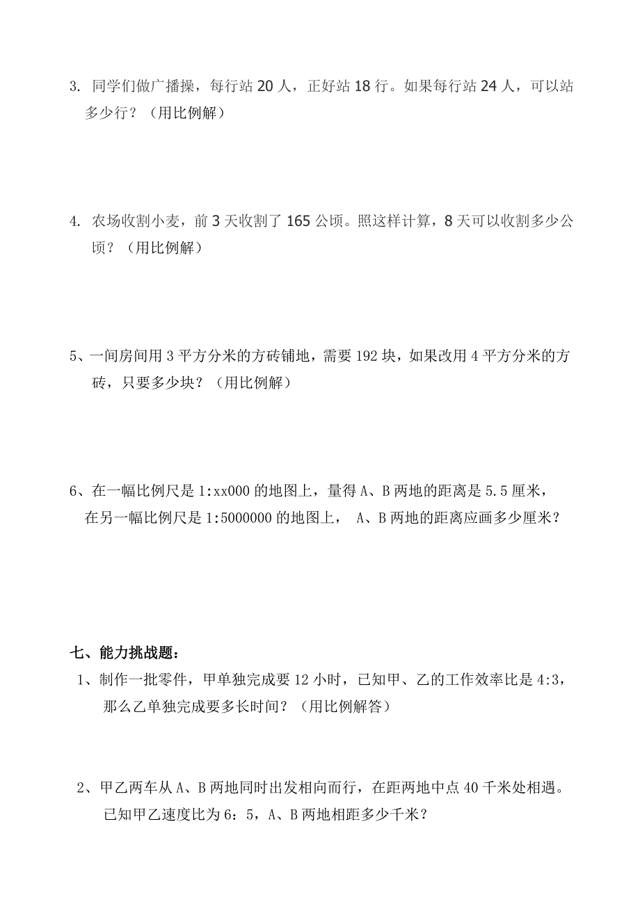 2019年六年级下册数学第三单元测试卷.doc_第4页