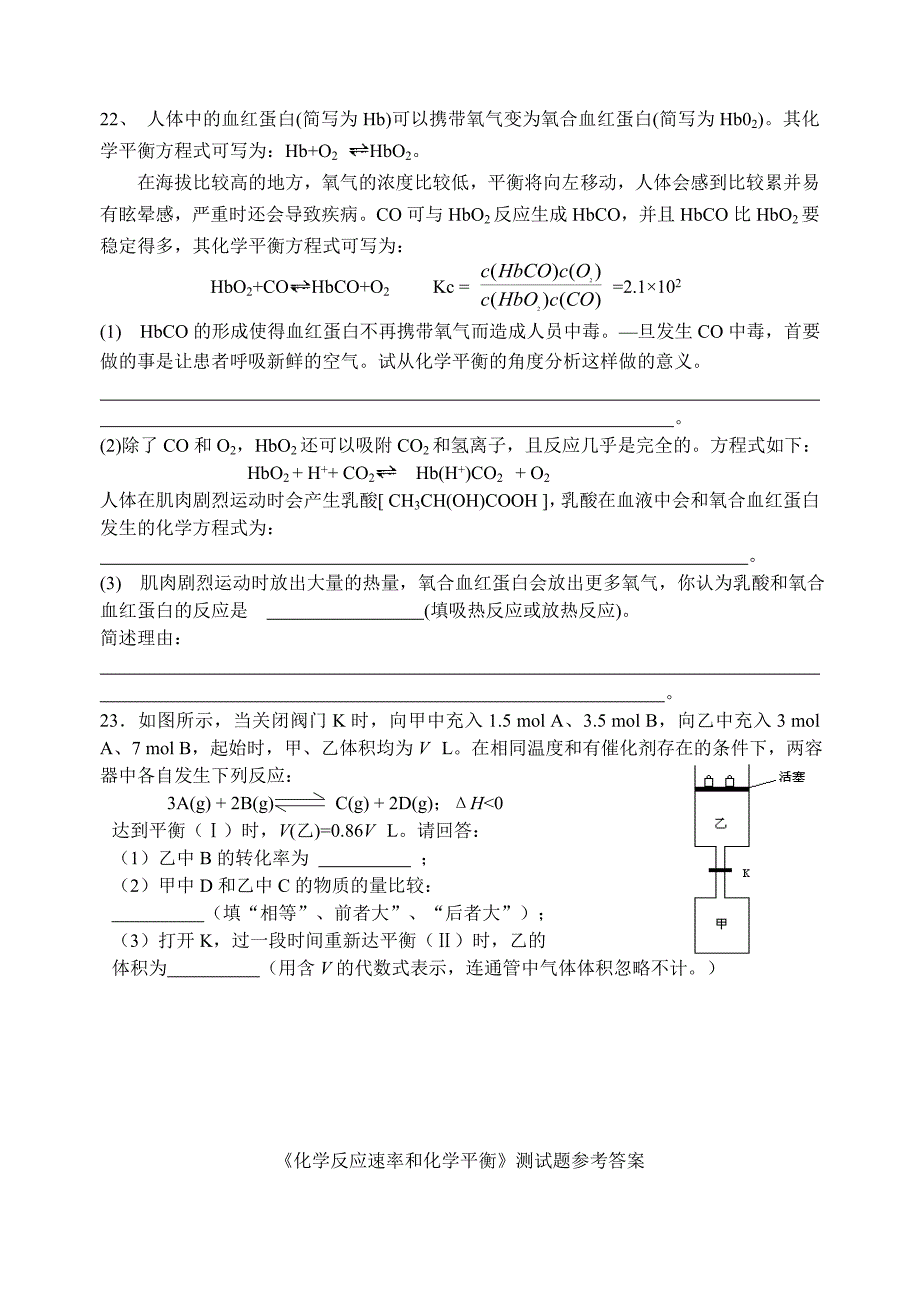 高中化学《化学反应速率与化学平衡》同步练习1.doc_第4页