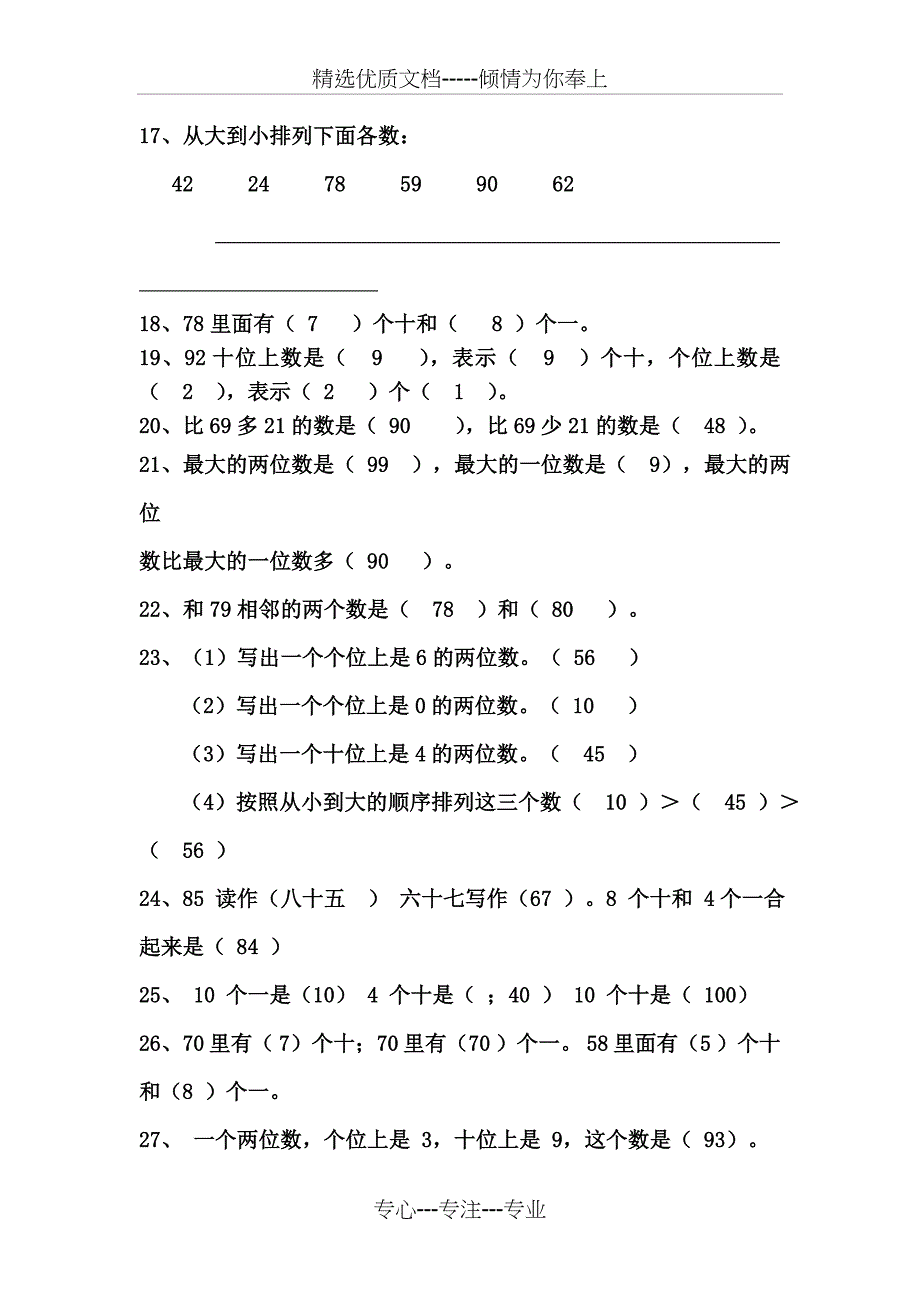 新人教版小学数学一年级下册期末复习整理(归类复习)_第3页