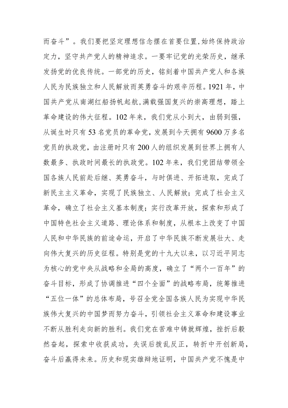 乡镇党委书记在2023年“七一”建党节表彰大会上的讲话_第2页