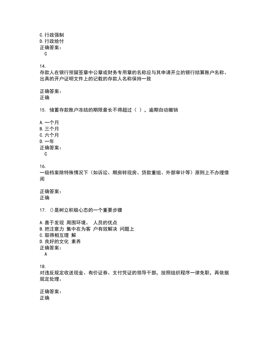 2022银行岗位考试(难点和易错点剖析）名师点拨卷附答案64_第3页