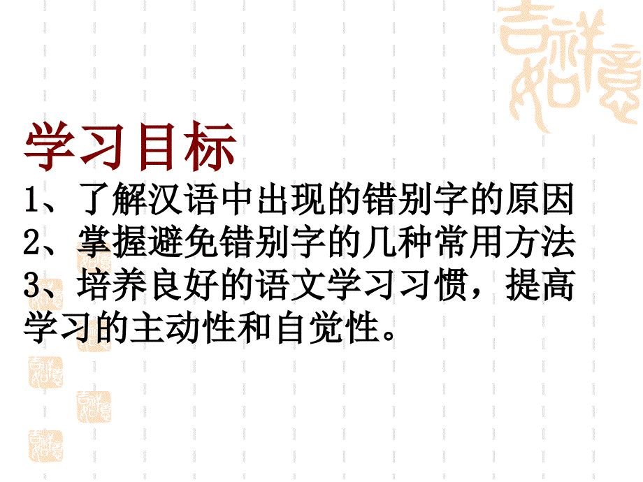 咬文嚼字-消灭错别字剖析_第2页