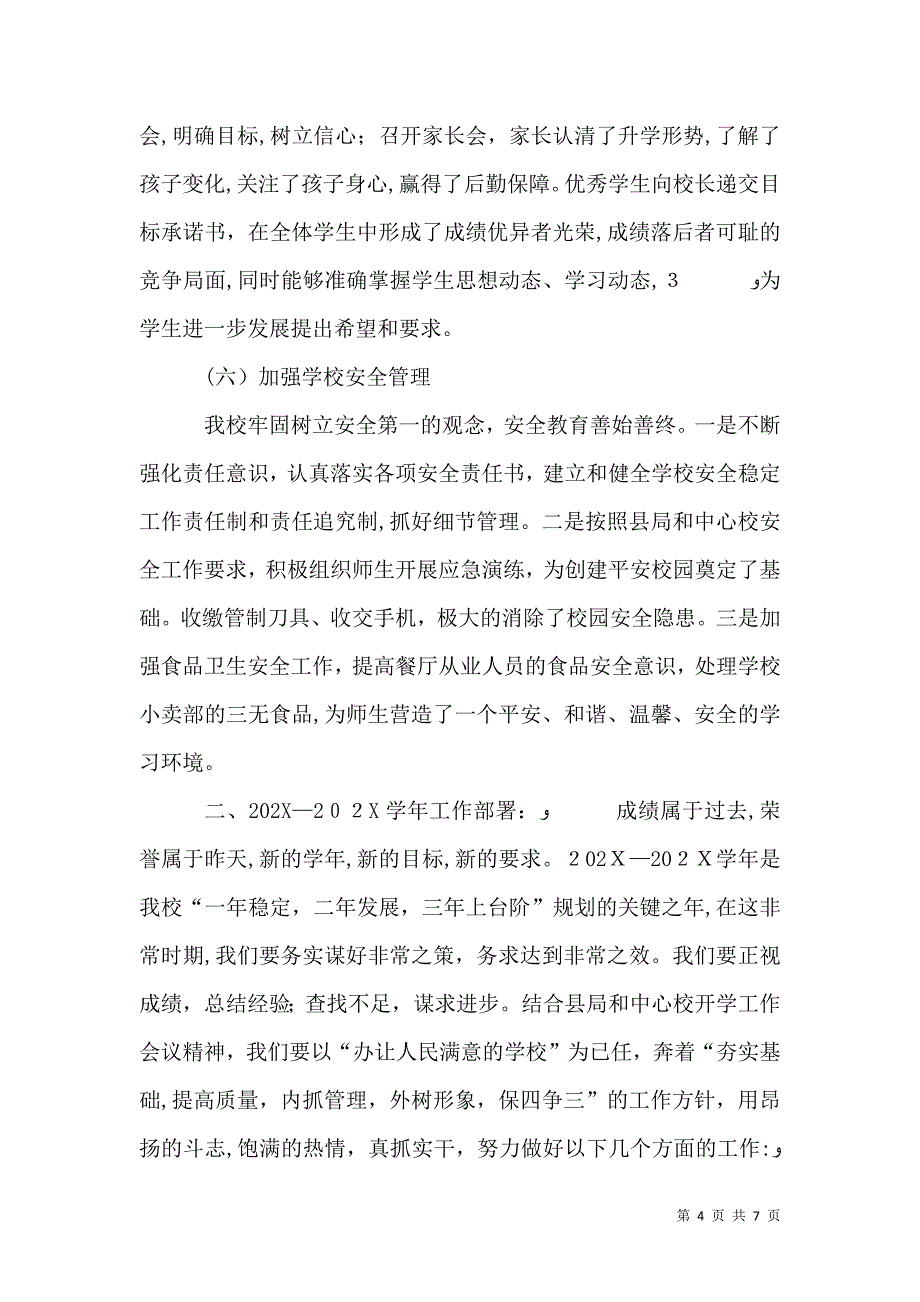 秋开学典礼校长讲话稿_第4页