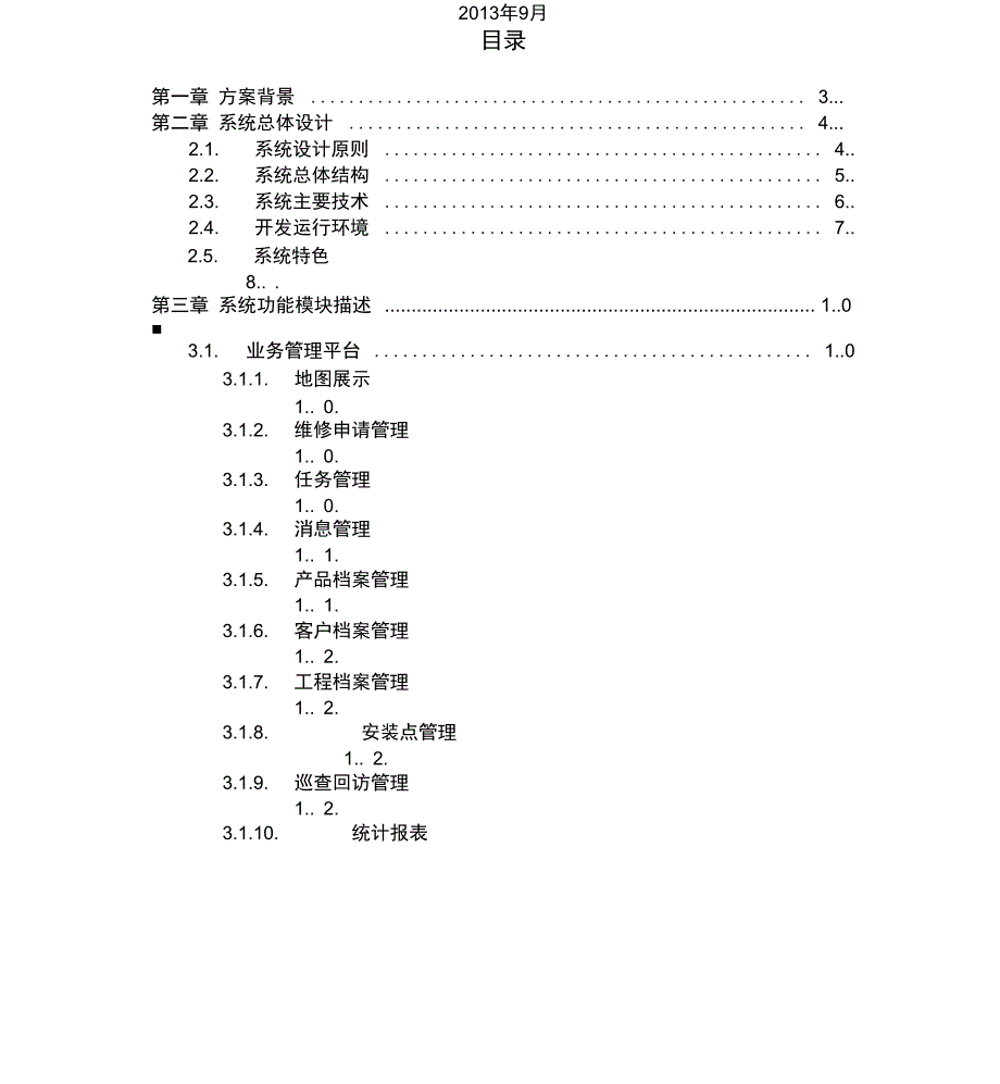 售后服务管理系统解决方案_第2页