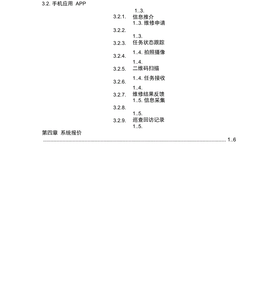 售后服务管理系统解决方案_第4页