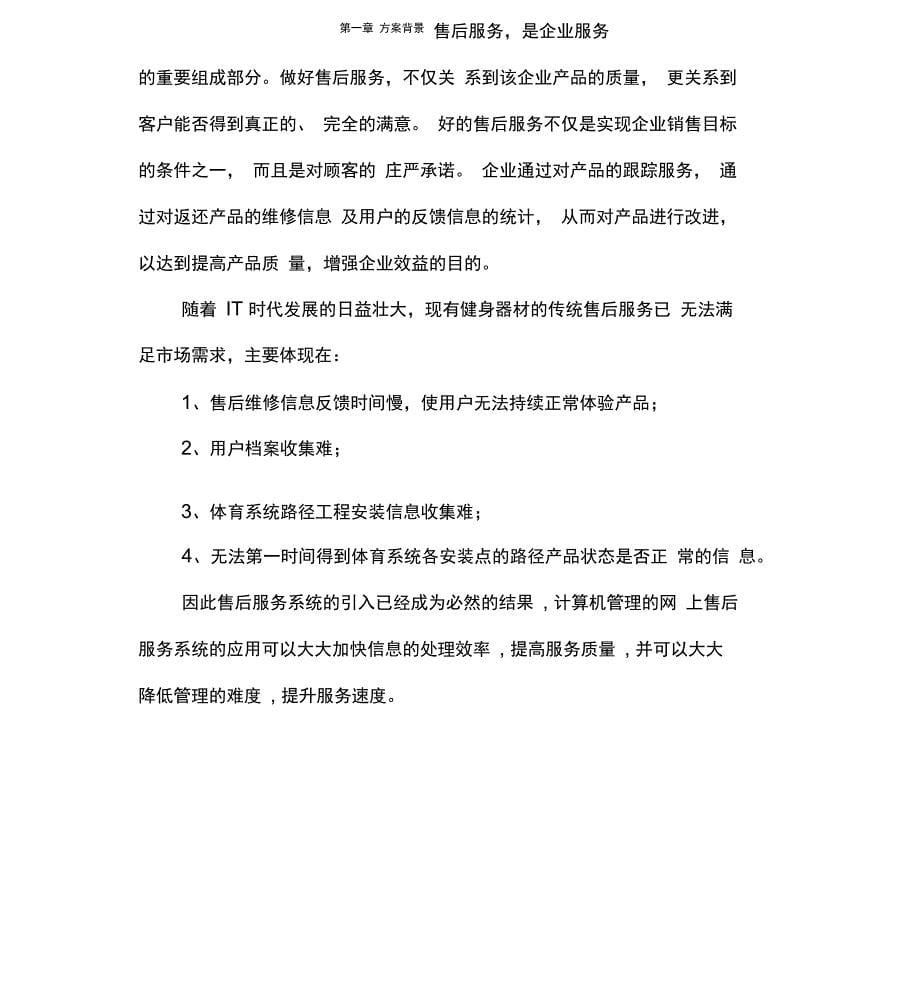 售后服务管理系统解决方案_第5页