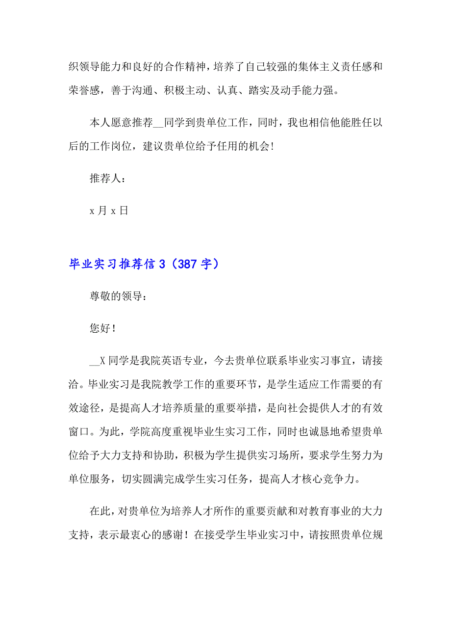 【精选模板】毕业实习推荐信_第3页