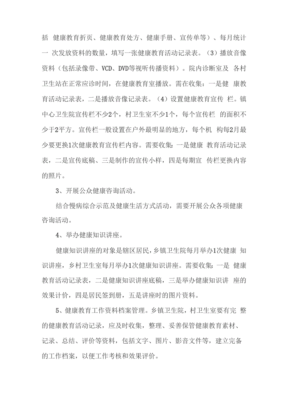 健康教育宣传工作计划4篇_第3页