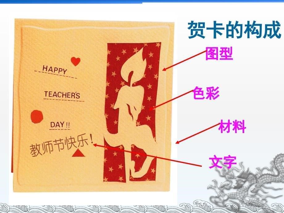 传情达意的贺卡.ppt_第5页