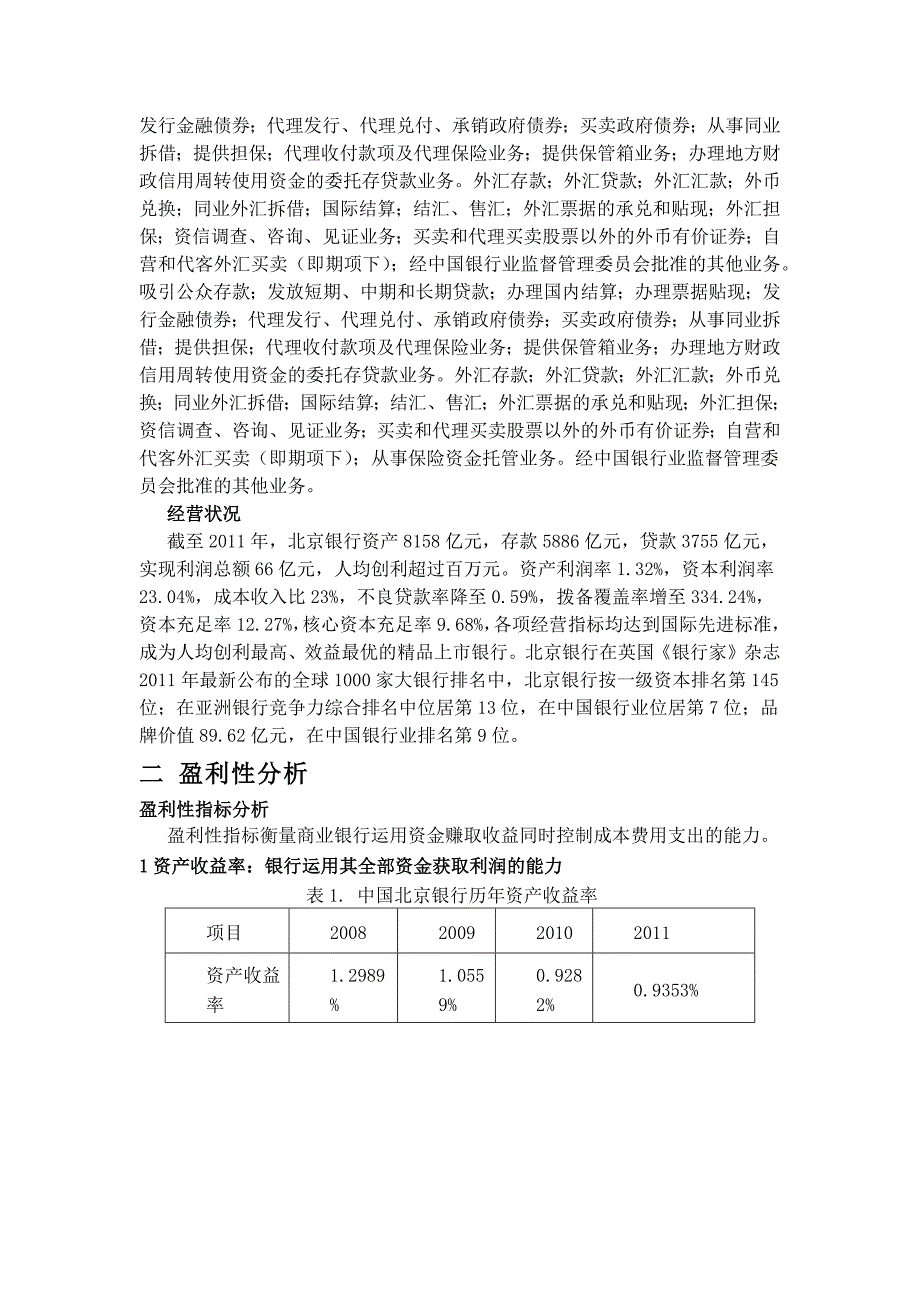 北京银行绩效评价报告_第2页
