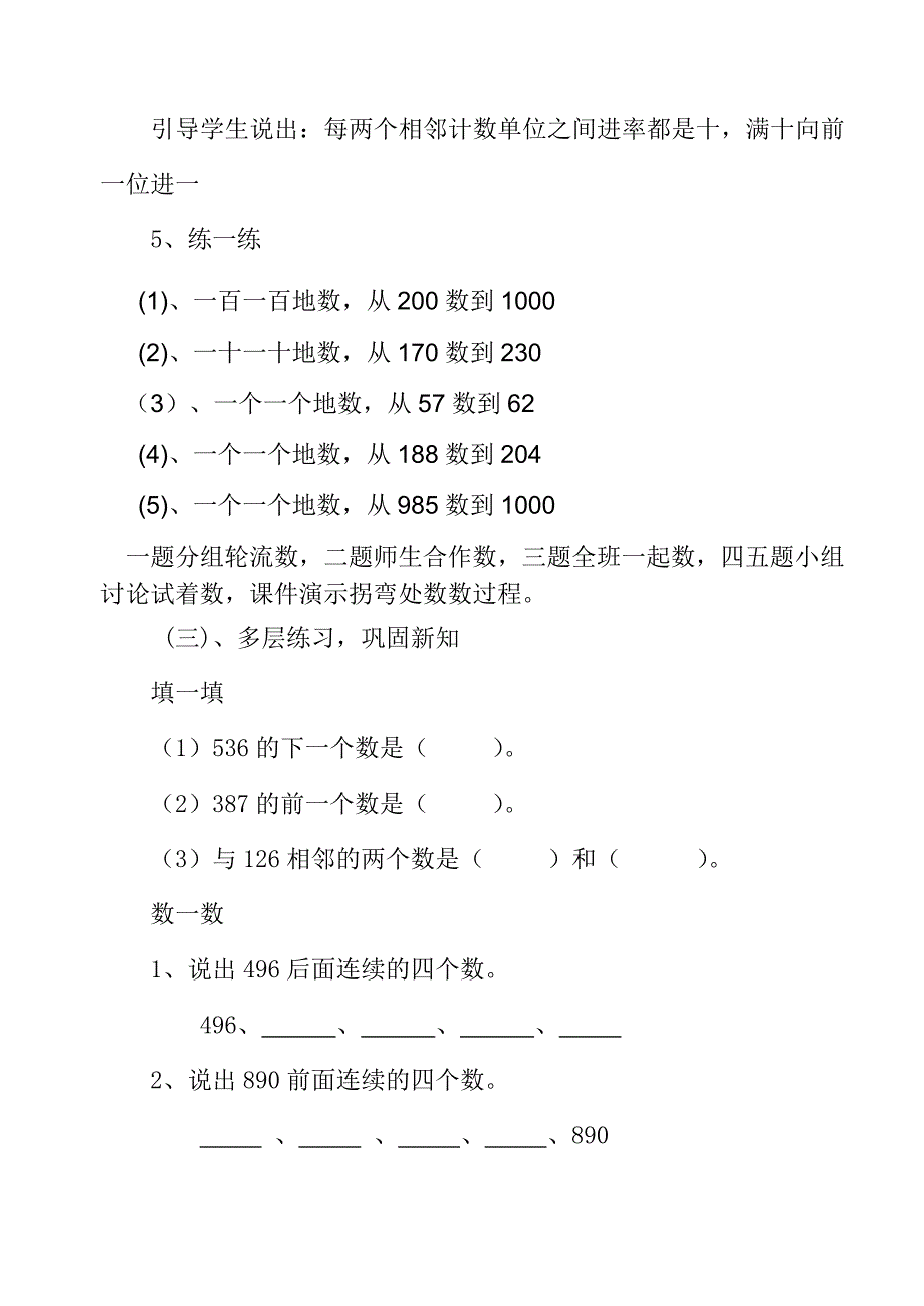 《1000以内数的认识》简案.doc_第3页