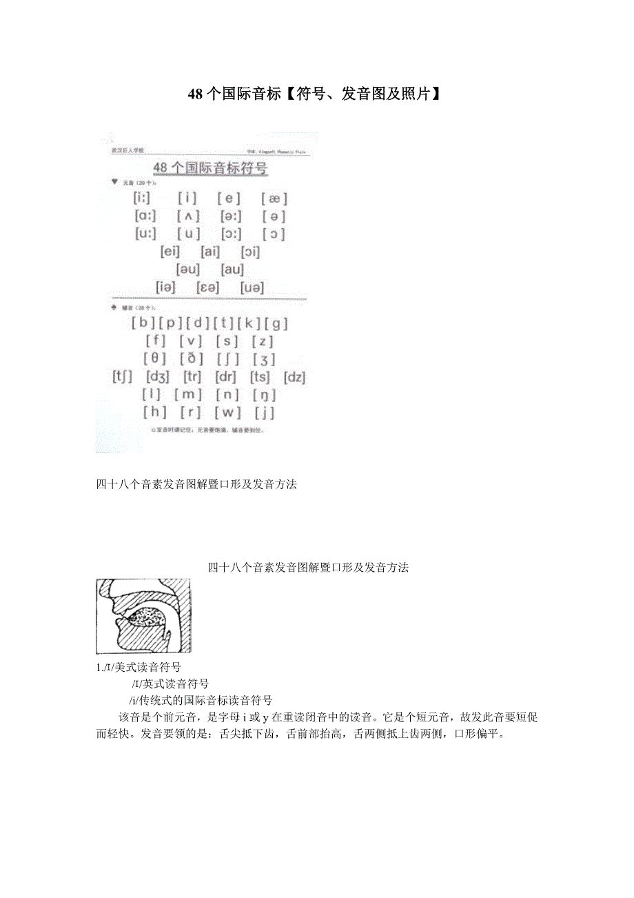 48个国际音标的书写与发音_第1页