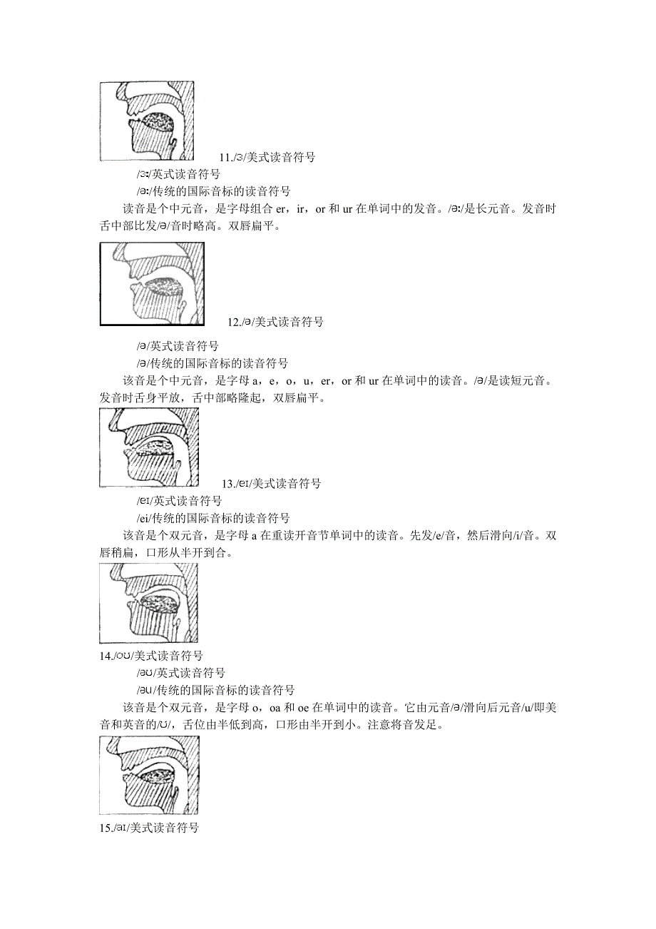 48个国际音标的书写与发音_第4页