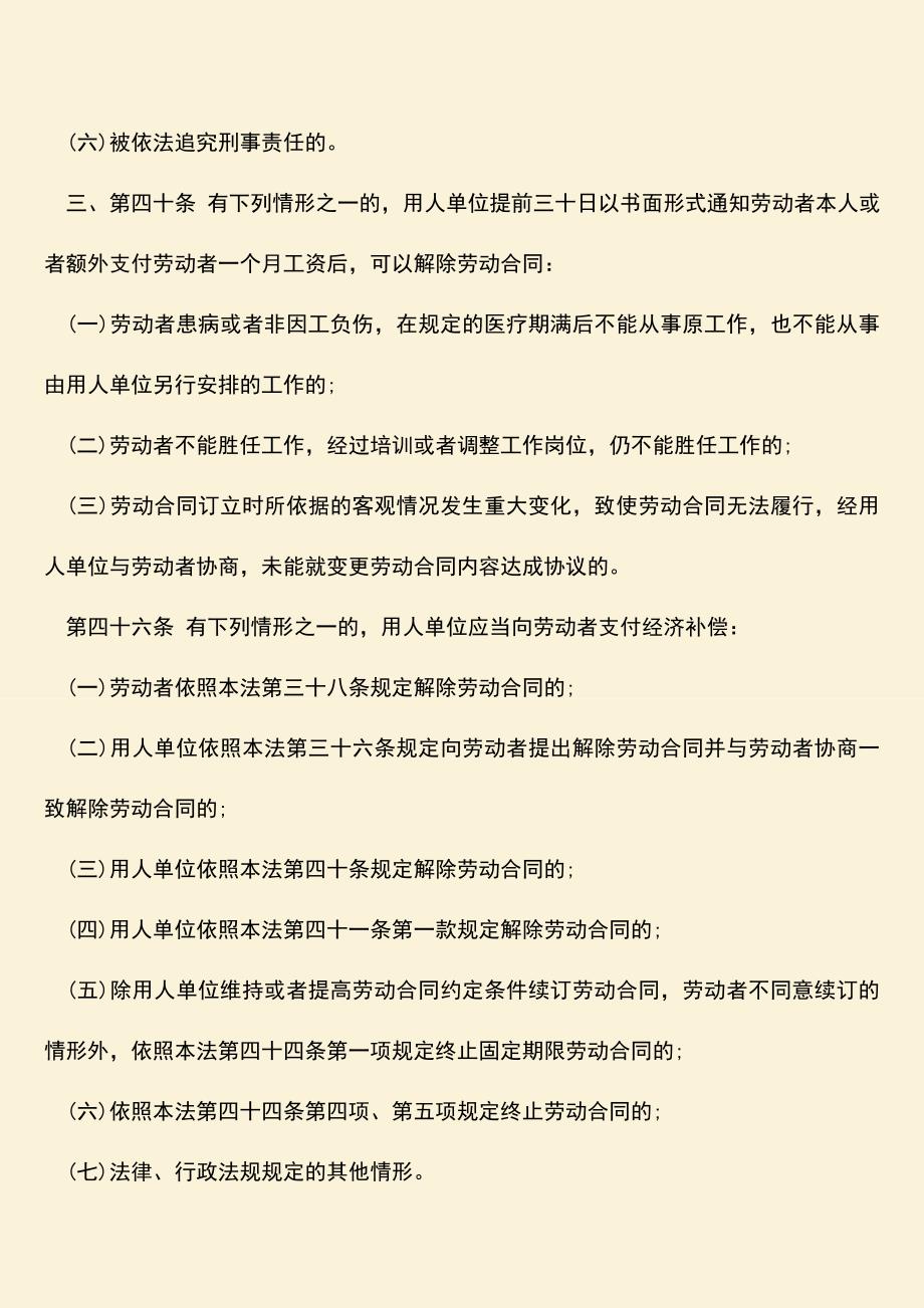 推荐下载：公司单方面解除合同怎么补偿.doc_第2页