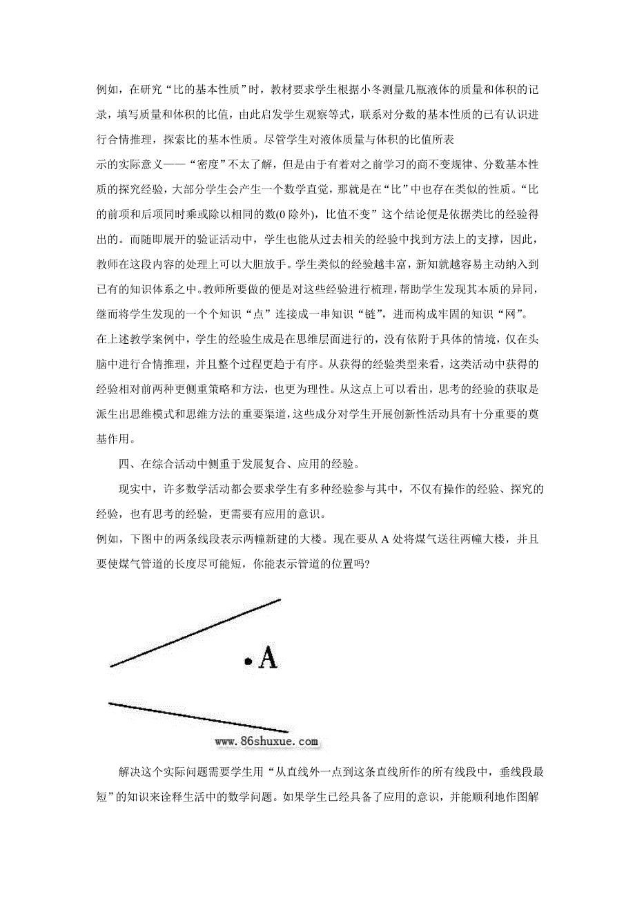 如何帮助学生积累数学基本活动经验.doc_第3页