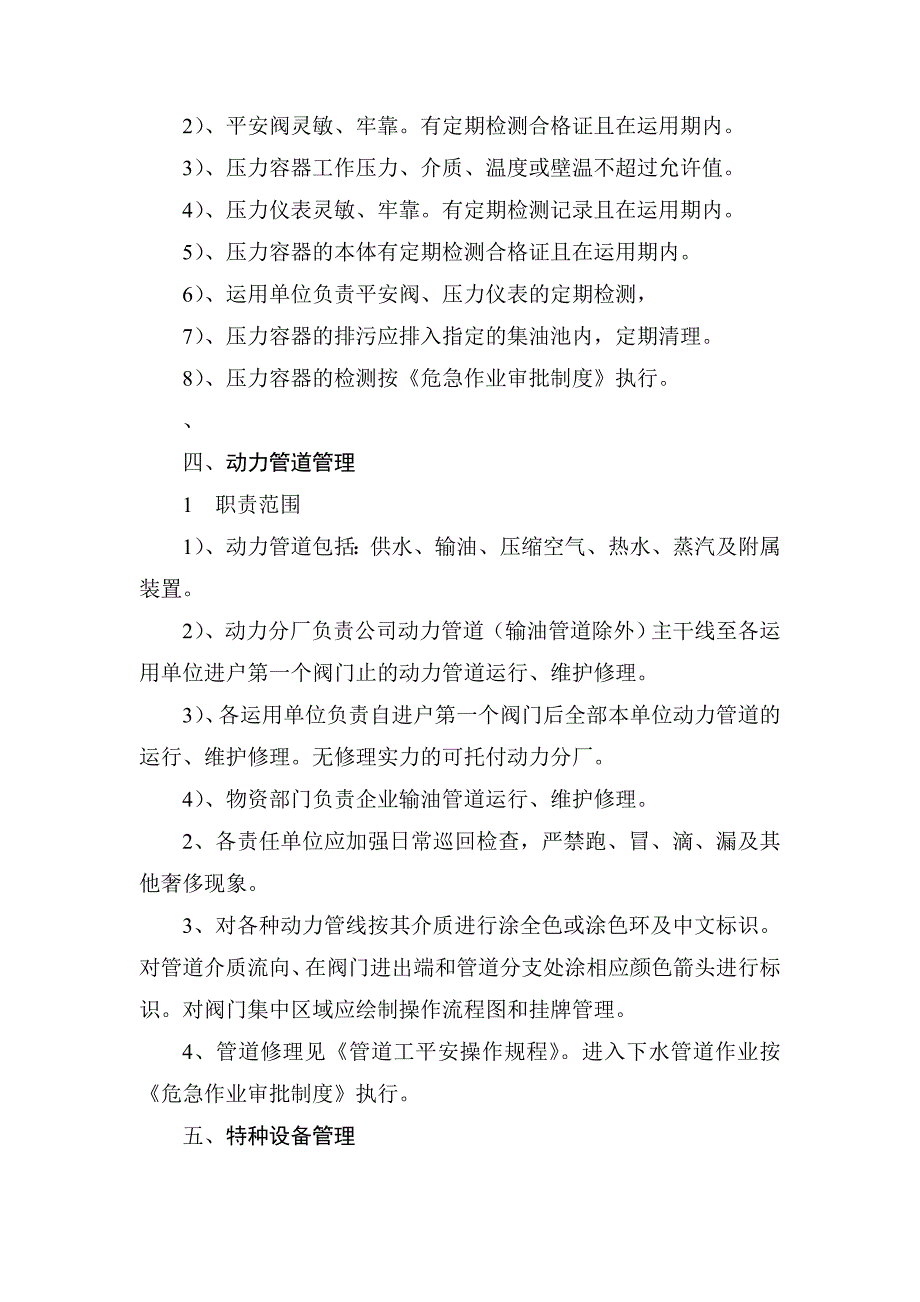 特种设备及人员安全管理制度_第3页