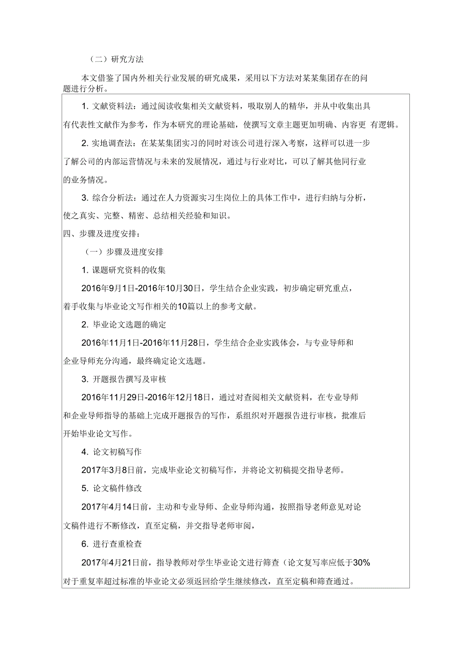 某某建设集团员工流失原因分析开题报告_第4页