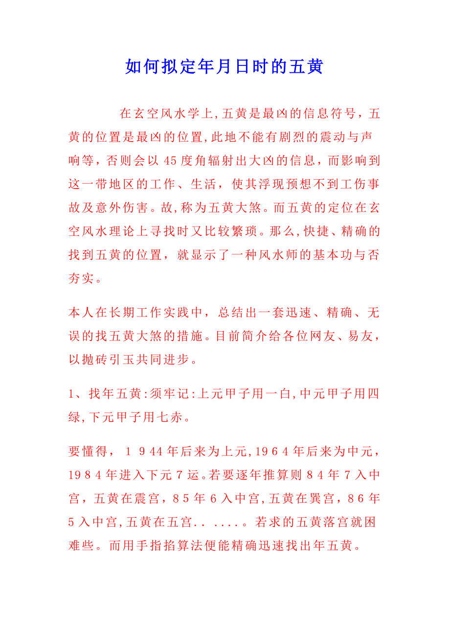 如何确定年时的五黄_第1页