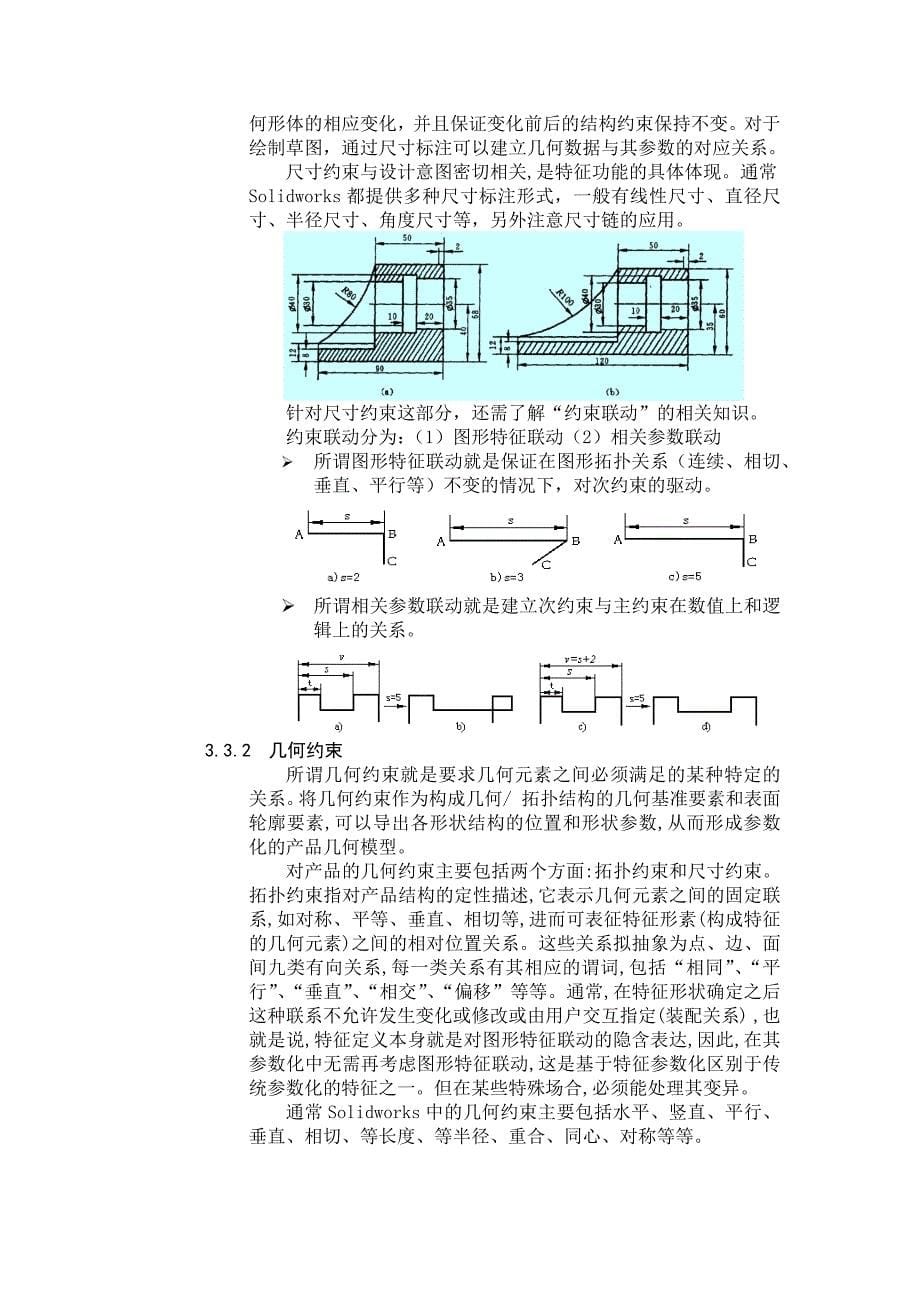 基于solidworks参数化的建模思路及方法_第5页