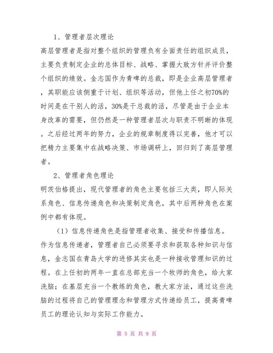 综合案例读书报告总裁不是专家门诊_第5页