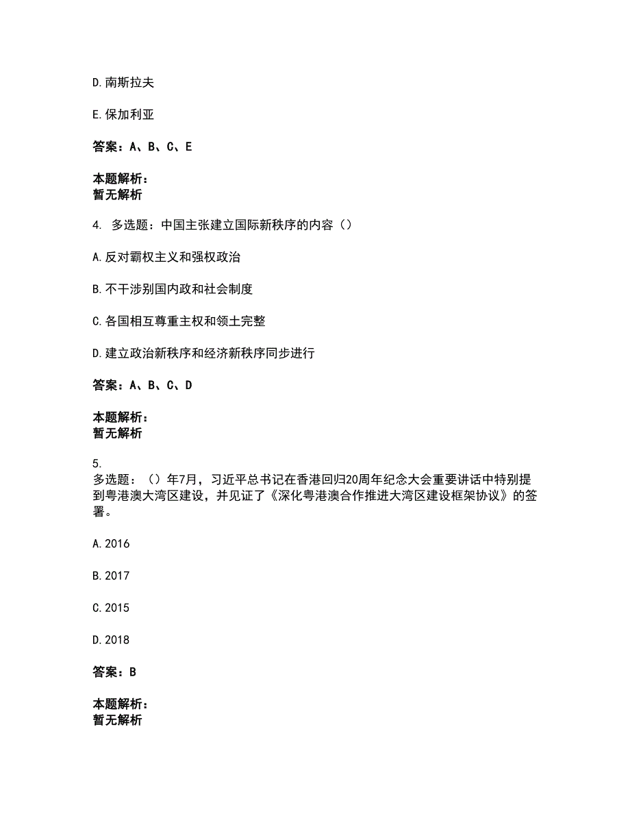 2022军队文职人员招聘-军队文职政治学考试全真模拟卷8（附答案带详解）_第2页