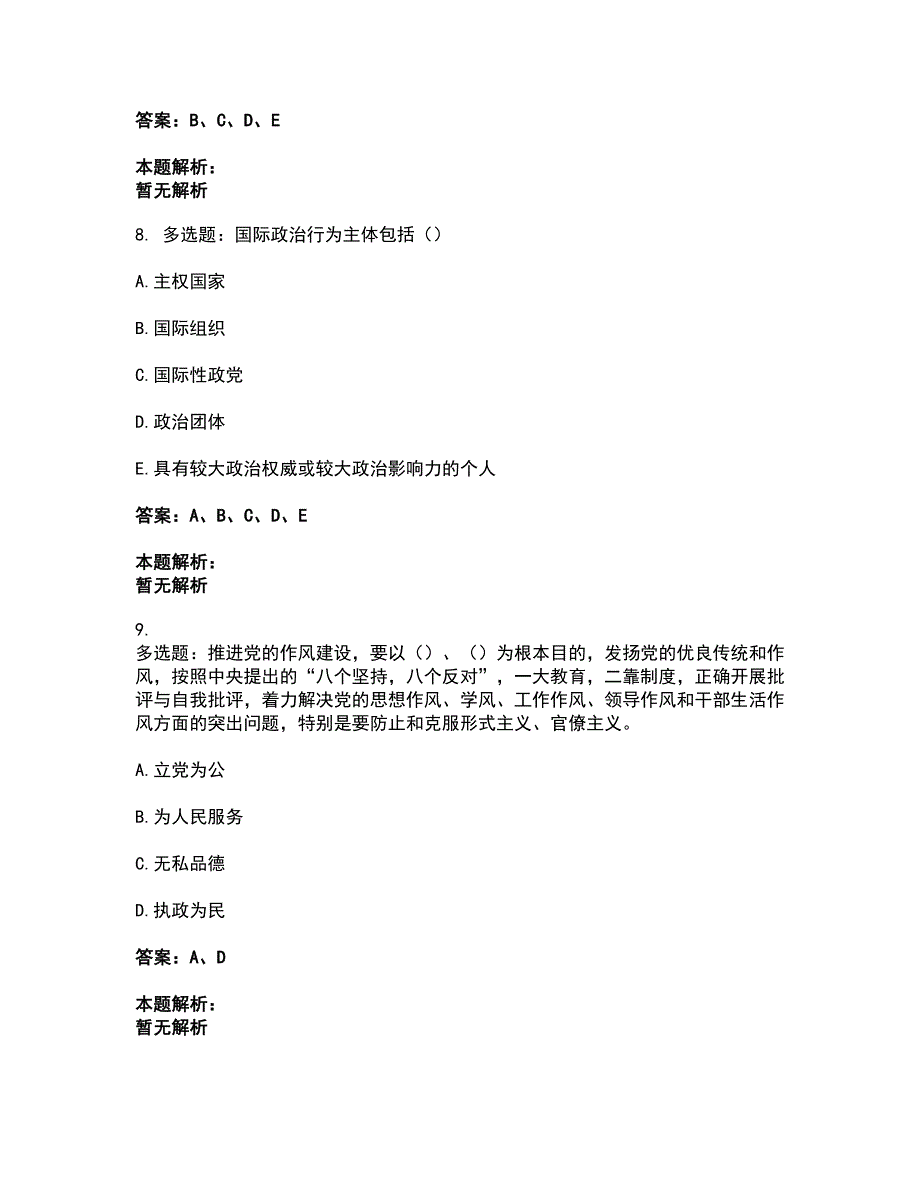 2022军队文职人员招聘-军队文职政治学考试全真模拟卷8（附答案带详解）_第4页