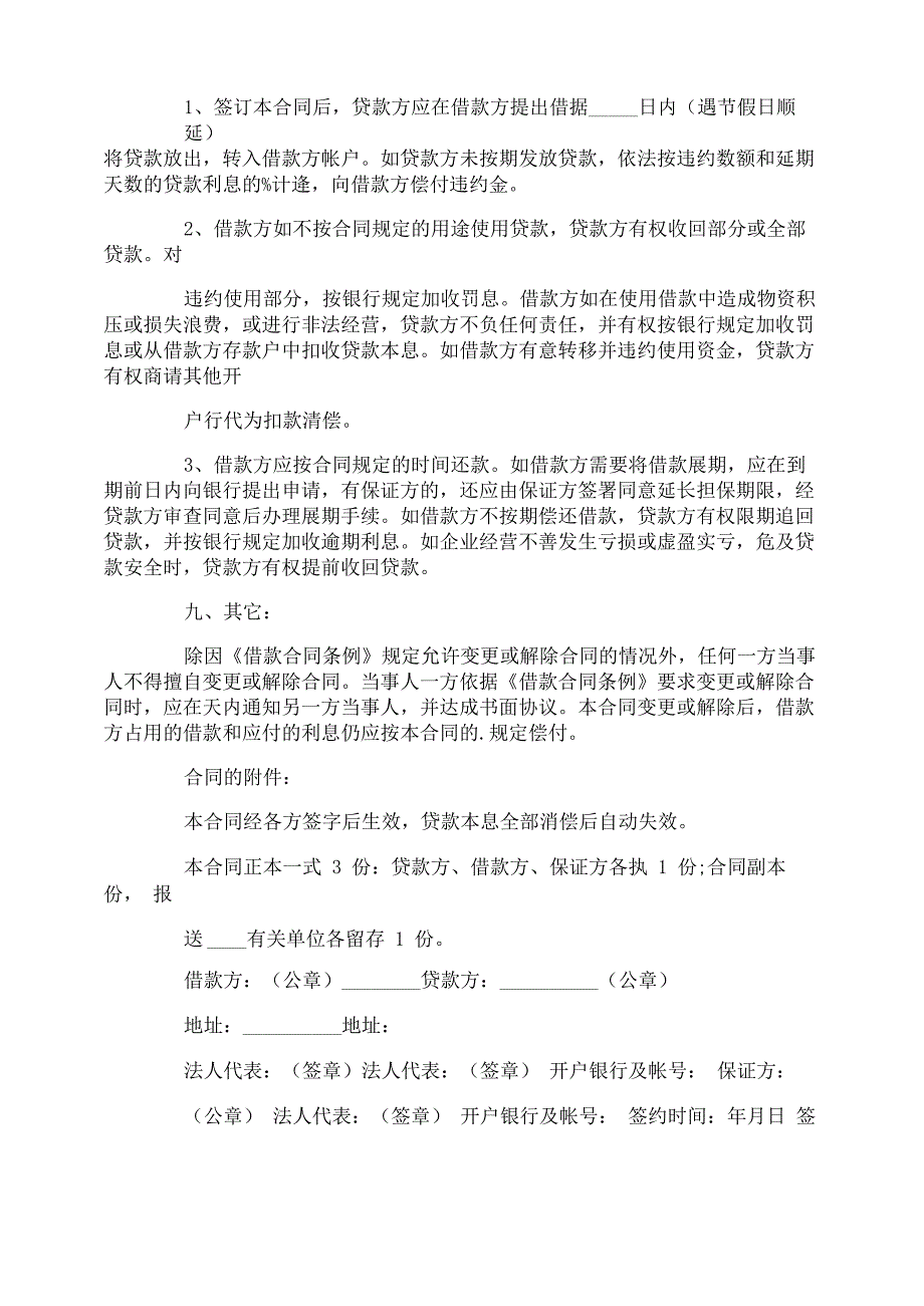 法院判决后还款协议书_第2页