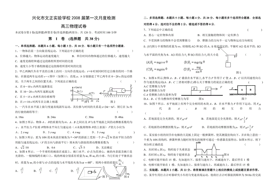 兴化市文正实验学校2008届第一次月度检测_第1页