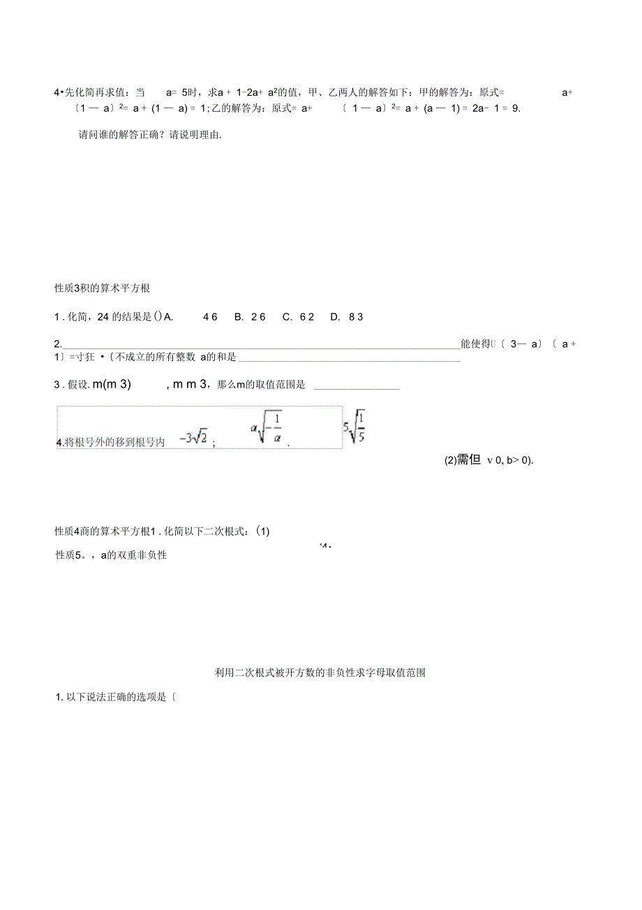 二次根式全章总复习_第4页