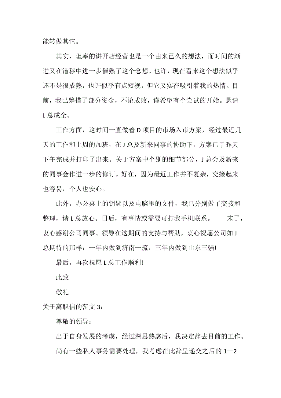 关于离职信的范文_第2页