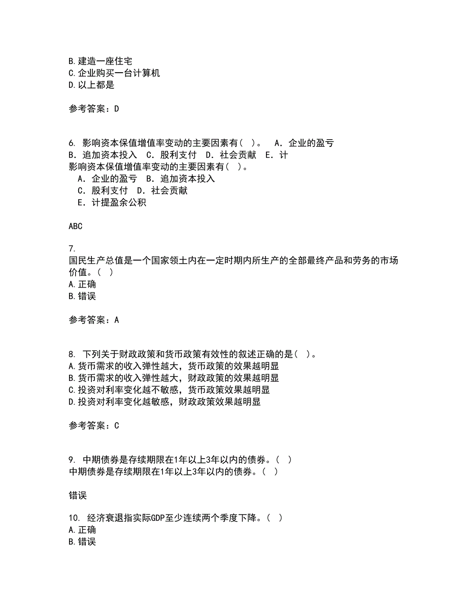 南开大学21春《管理者宏观经济学》离线作业一辅导答案27_第2页