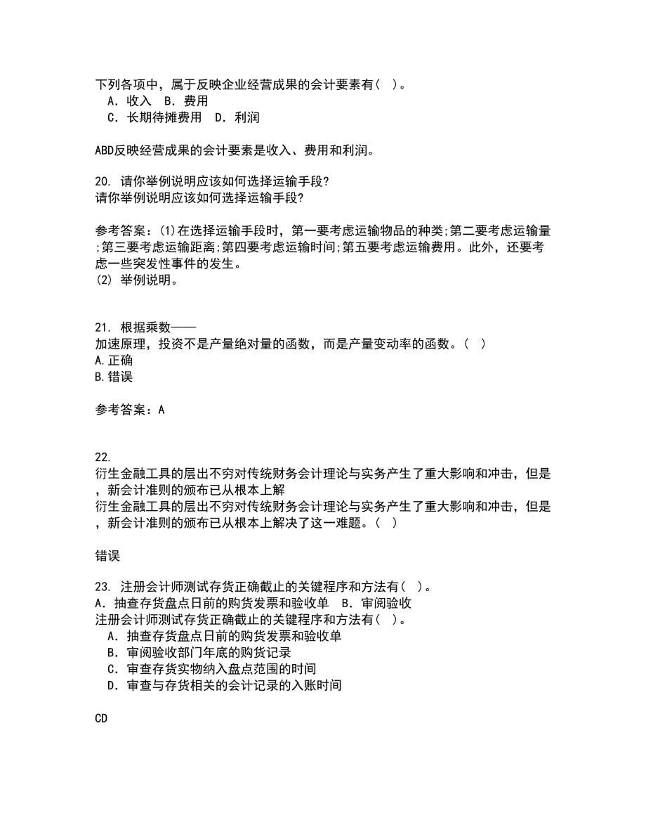 南开大学21春《管理者宏观经济学》离线作业一辅导答案27_第5页