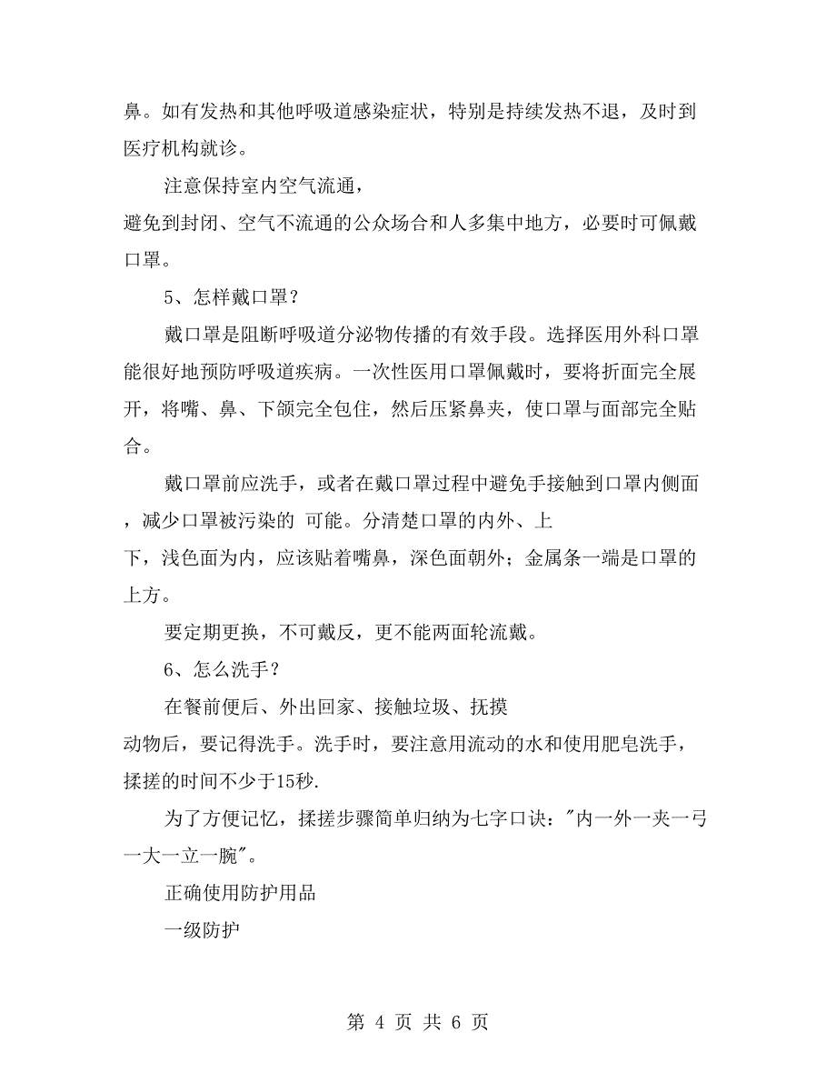 医务人员及就诊人员防护措施_第4页