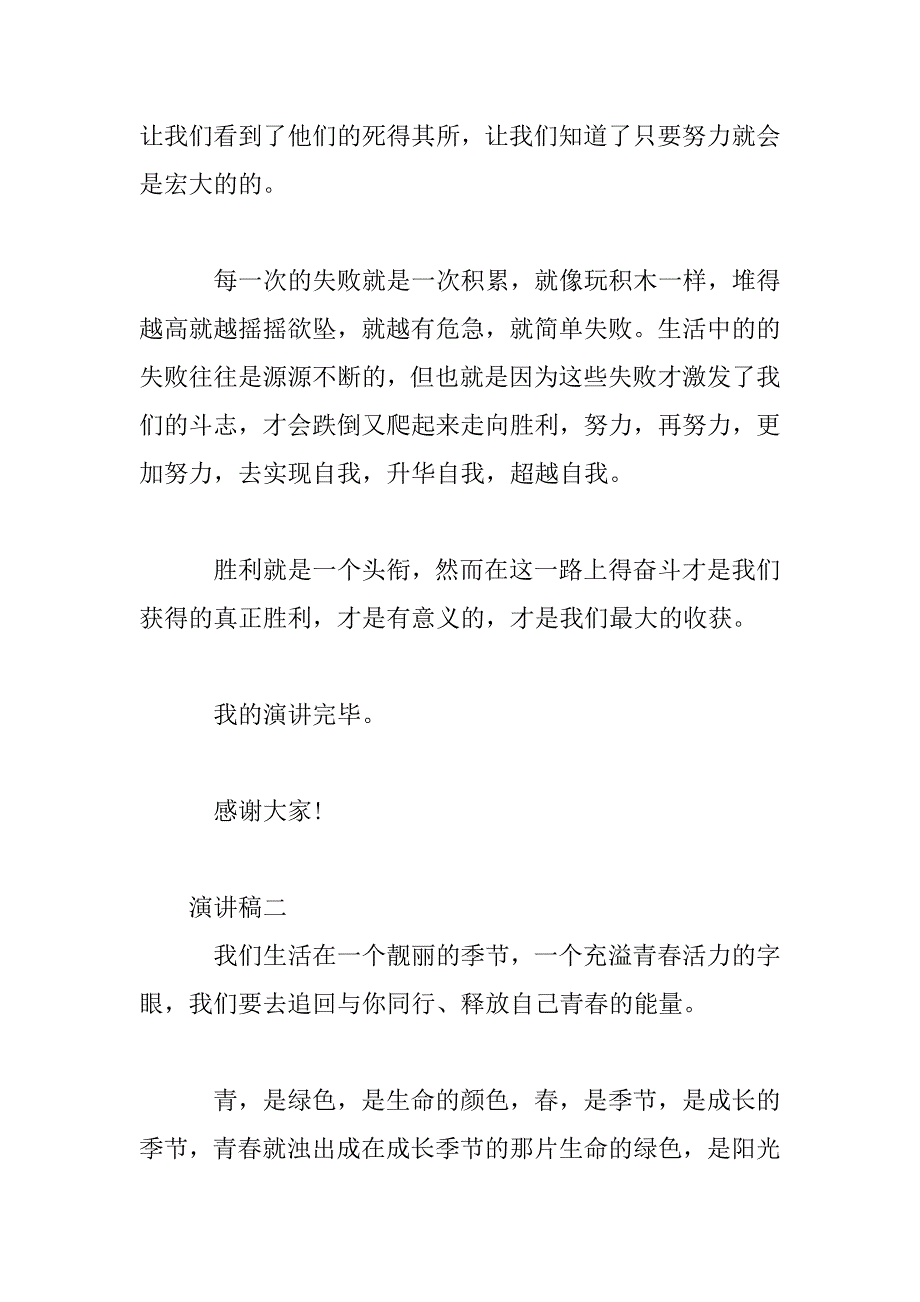 2023年中学生奋斗演讲稿_第3页