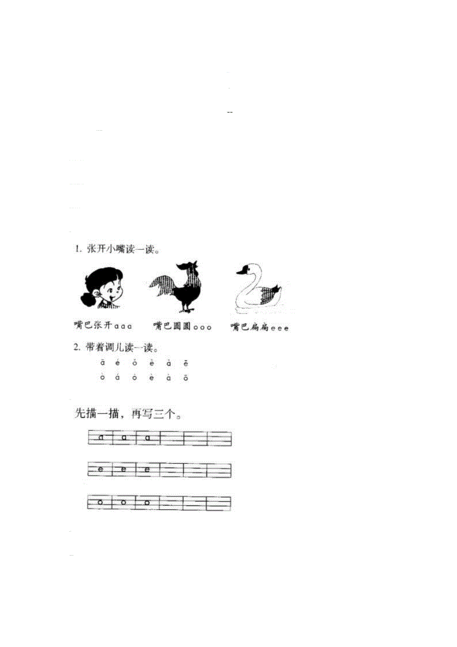 【最新版】【鄂教版】小学语文aoe随堂练习_第1页