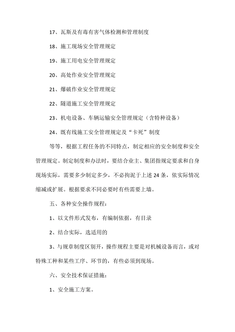 安全内业建立的主要内容_第4页