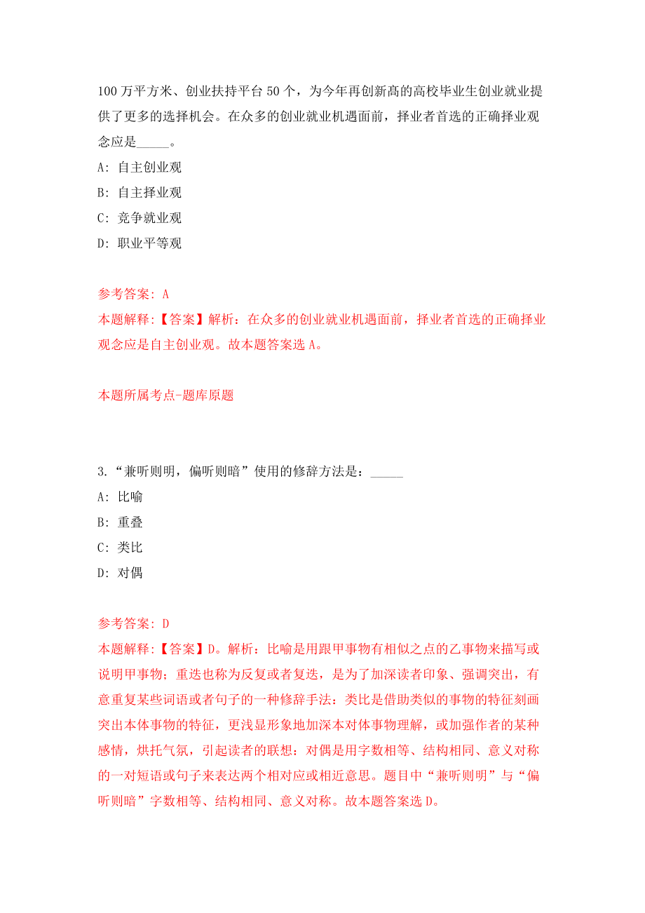 陕西延安洛川县事业单位定向招考聘用退役大学生义务兵44人练习训练卷（第9卷）_第2页