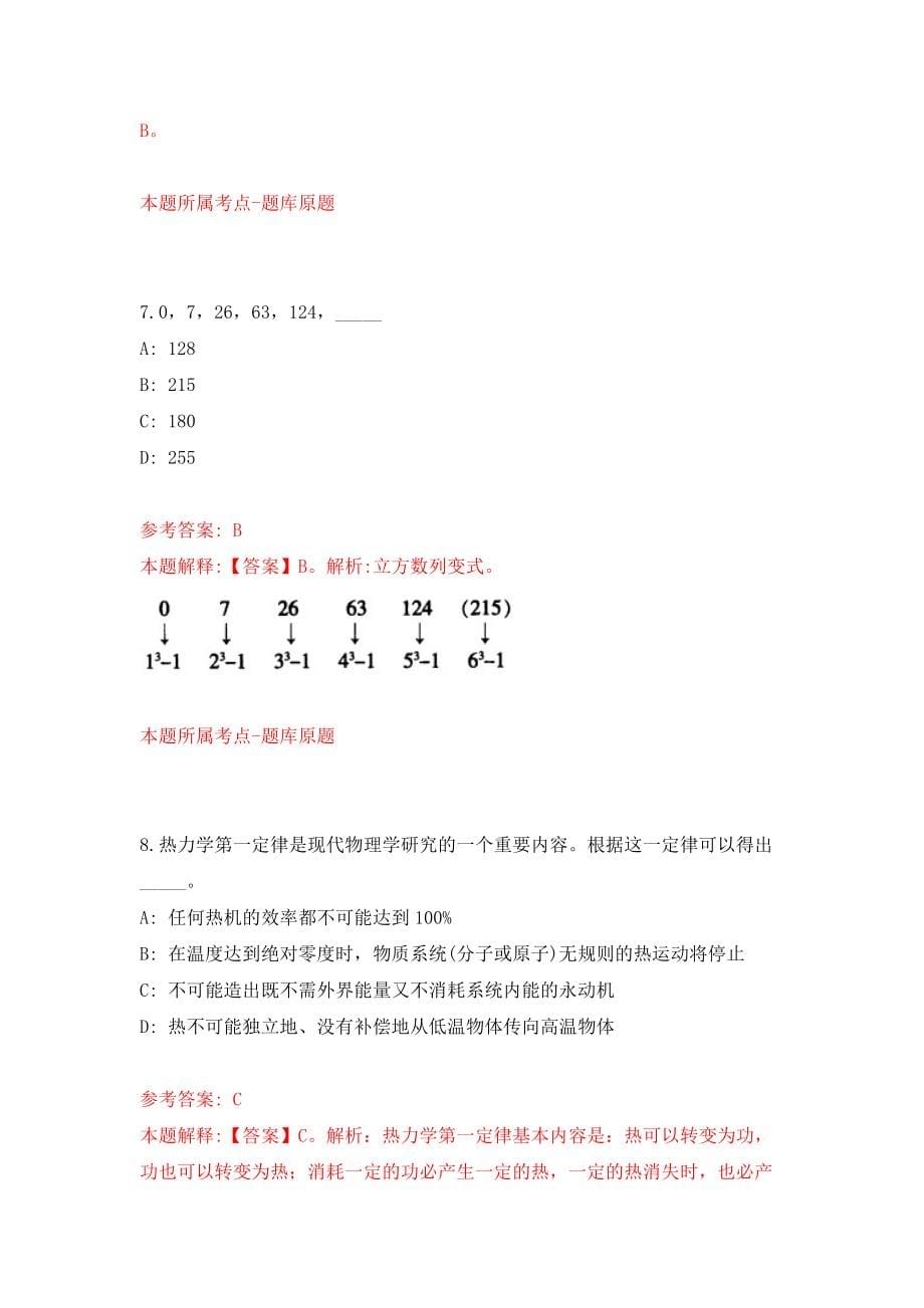 陕西延安洛川县事业单位定向招考聘用退役大学生义务兵44人练习训练卷（第9卷）_第5页