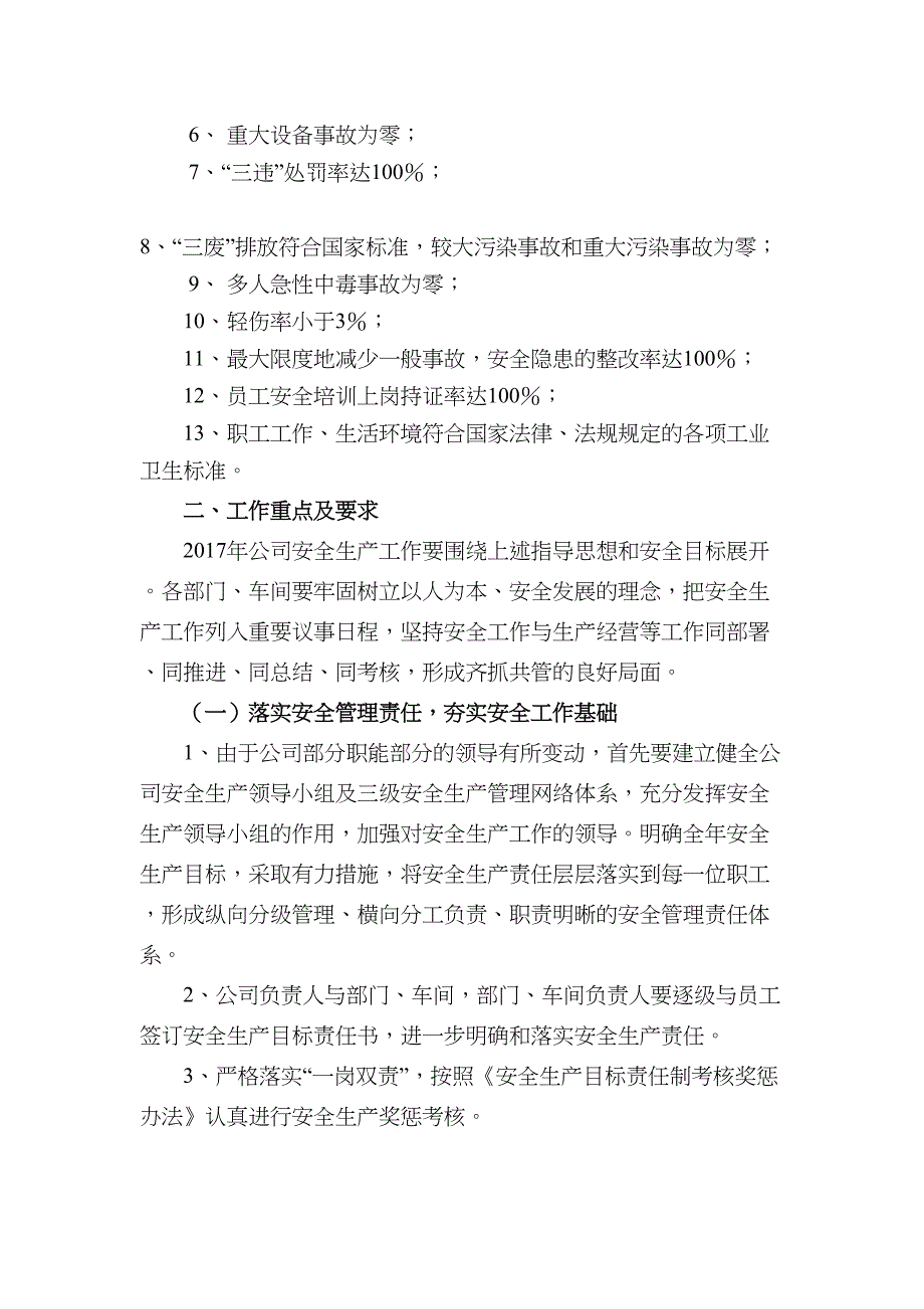 危化品企业年度安全生产工作计划(DOC 7页)_第3页