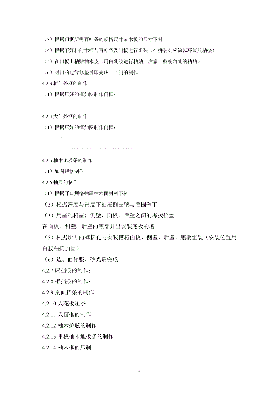 木工工种作业指导书.doc_第2页