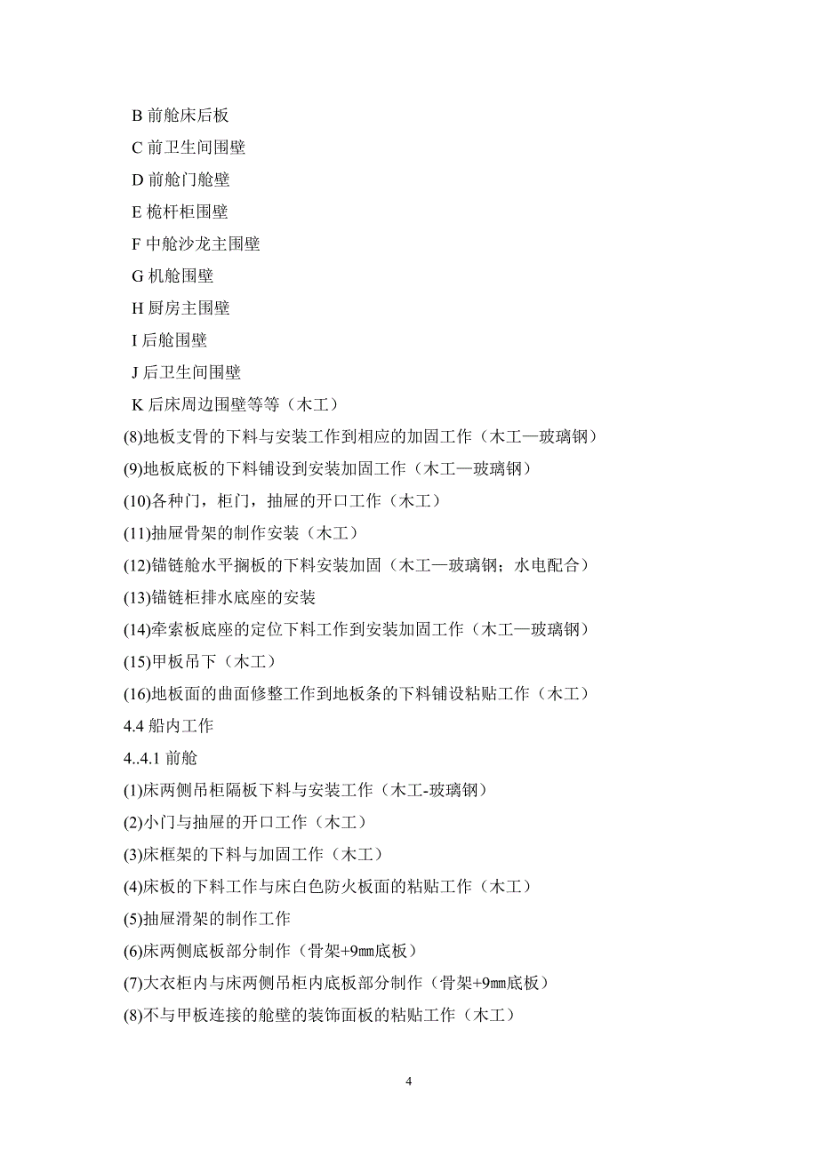 木工工种作业指导书.doc_第4页