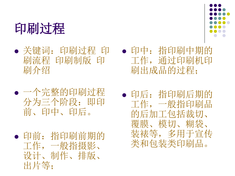 印刷工艺流程课件_第2页