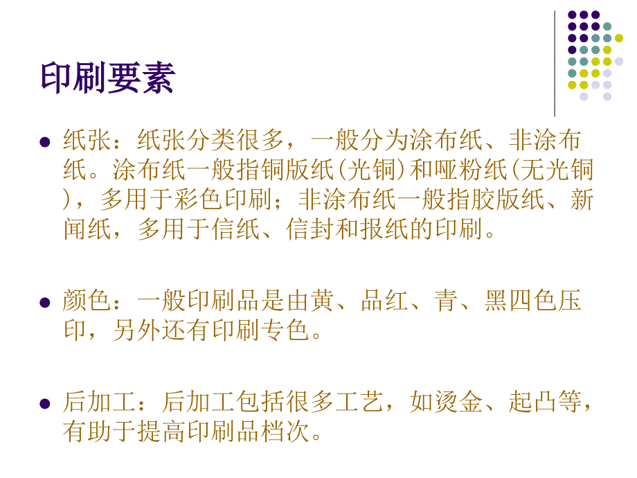 印刷工艺流程课件_第3页