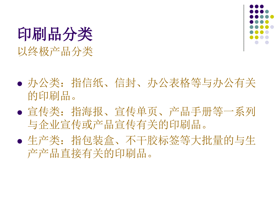 印刷工艺流程课件_第4页