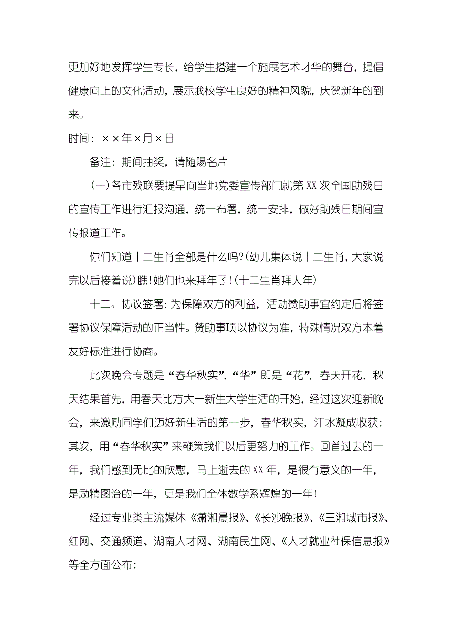 新春晚会活动邀请函_第2页