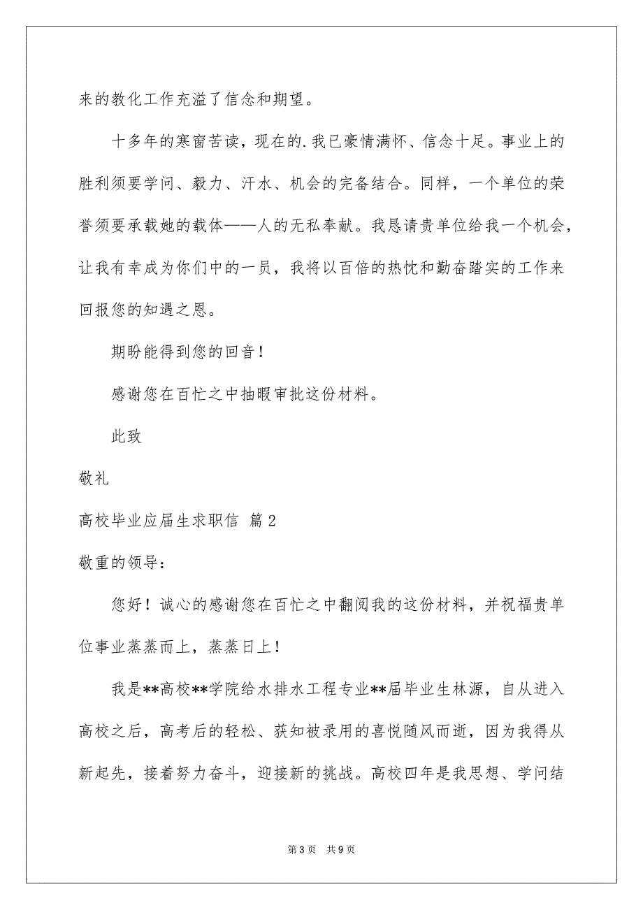 高校毕业应届生求职信三篇_第3页