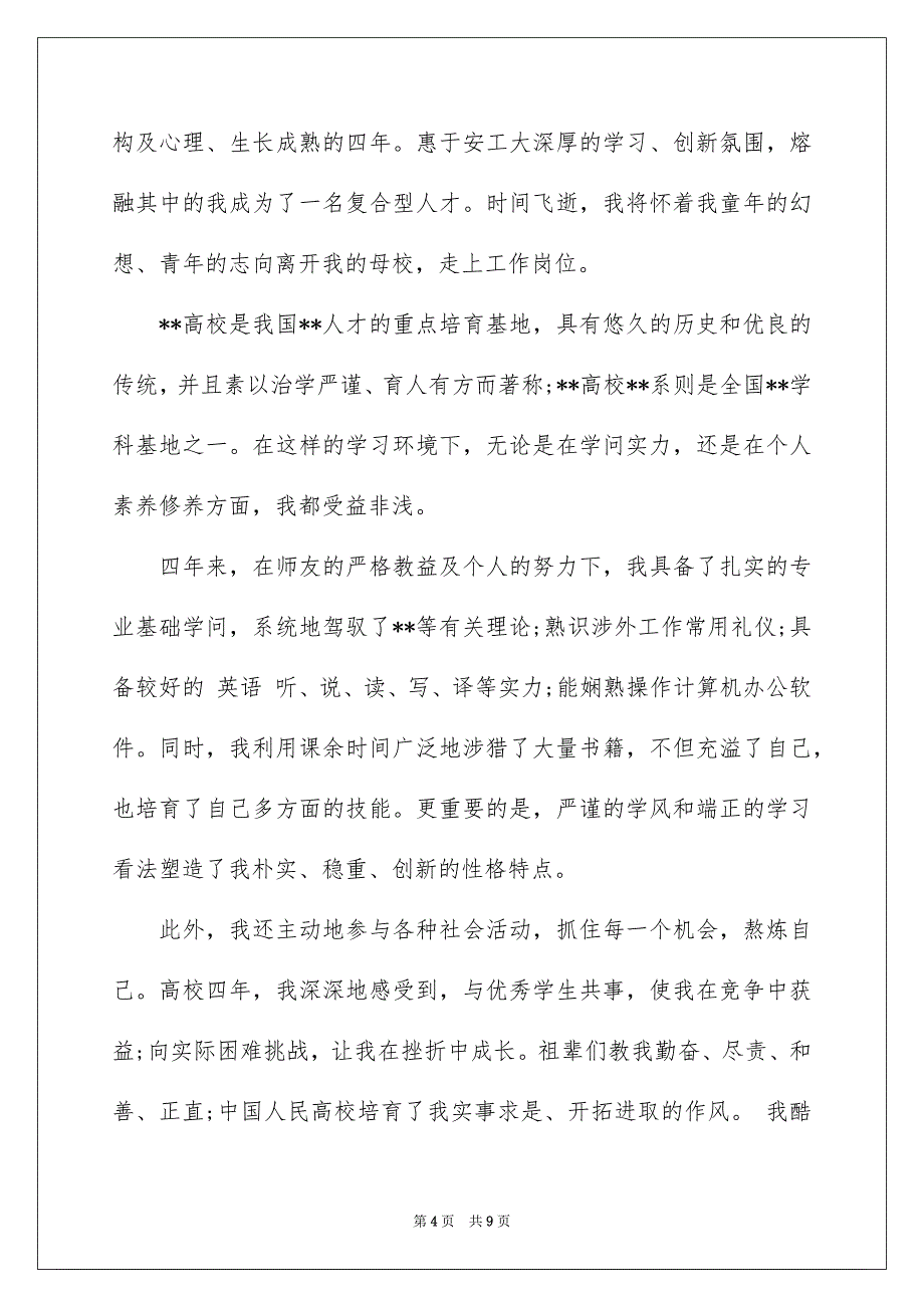 高校毕业应届生求职信三篇_第4页