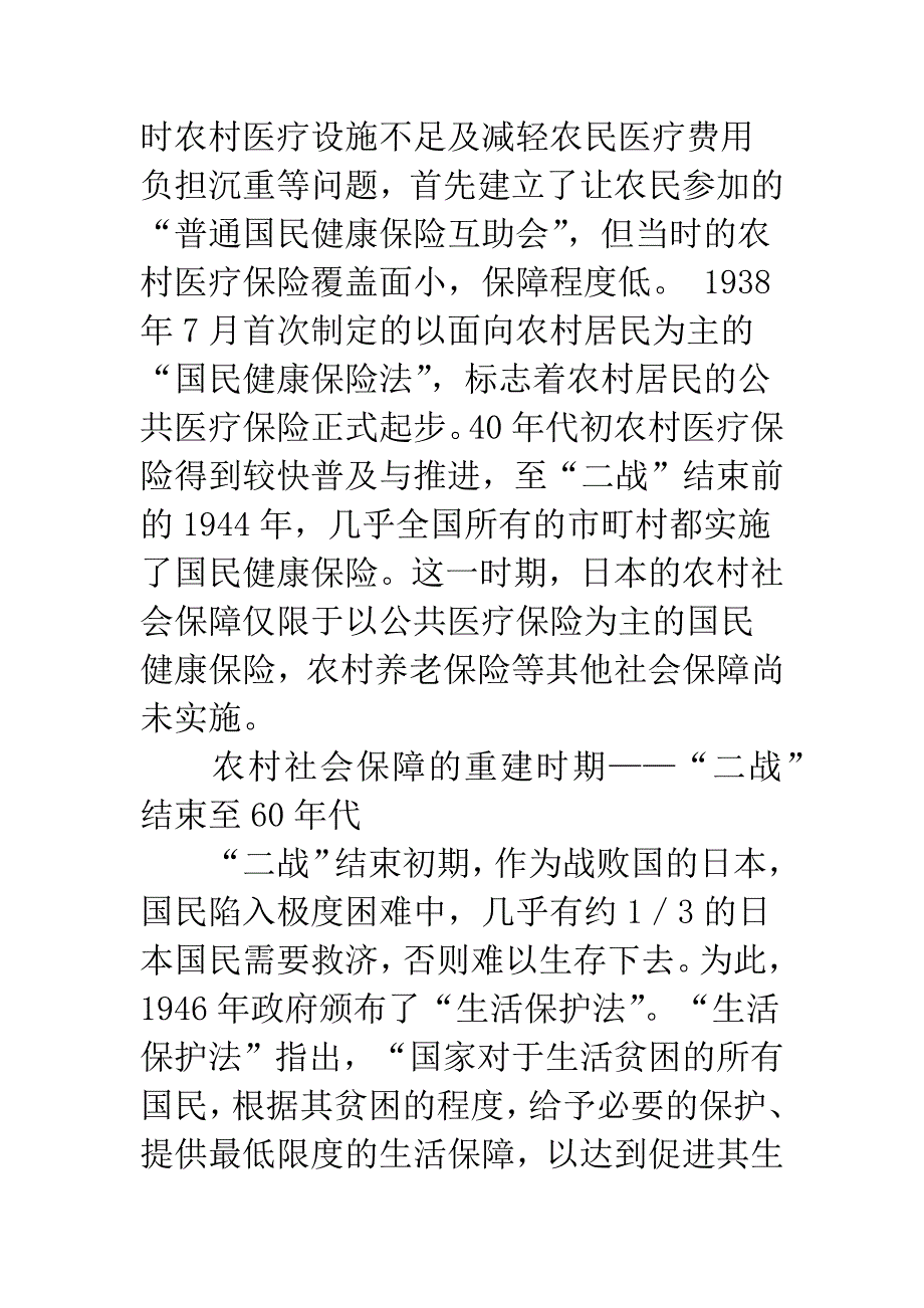 日本农村社会保障体系及其启示.docx_第2页